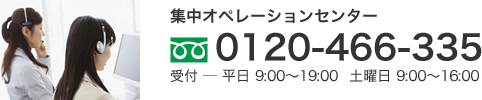 お問い合わせはお気軽に